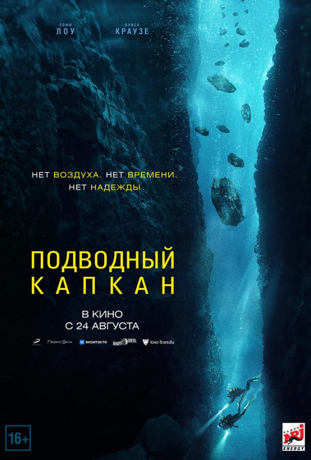Фильм Подводный капкан (2023) смотреть онлайн в HD